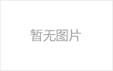 房山均匀锈蚀后网架结构杆件轴压承载力试验研究及数值模拟